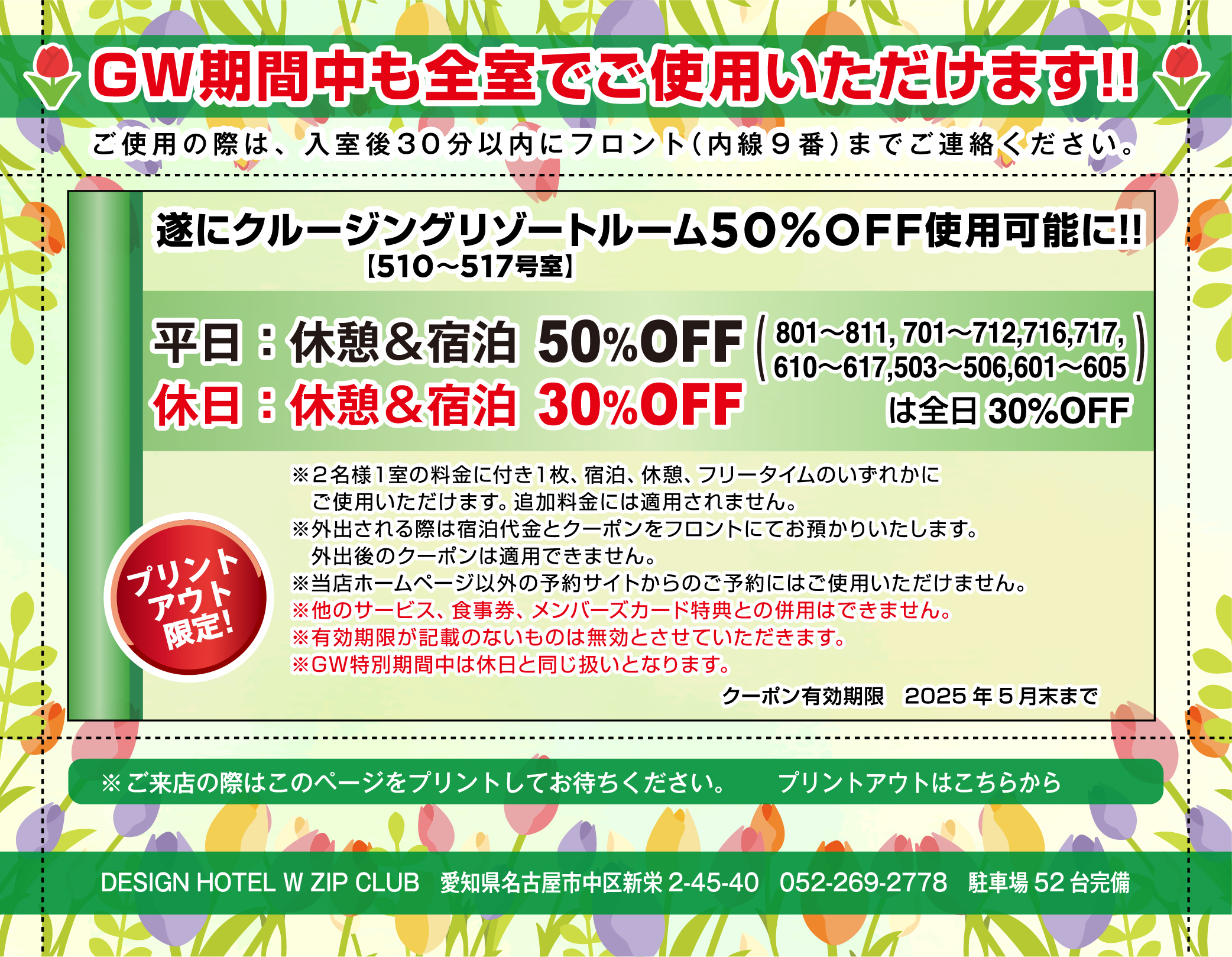 クーポン