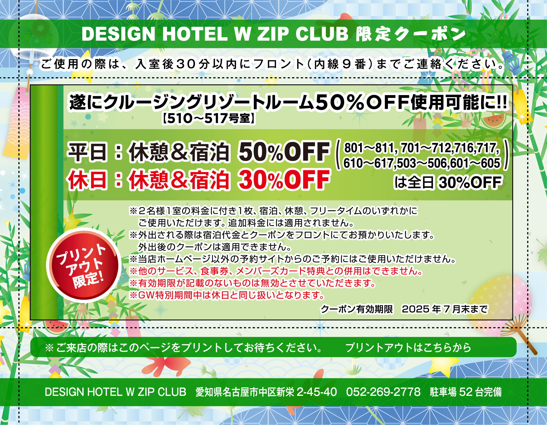 クーポン