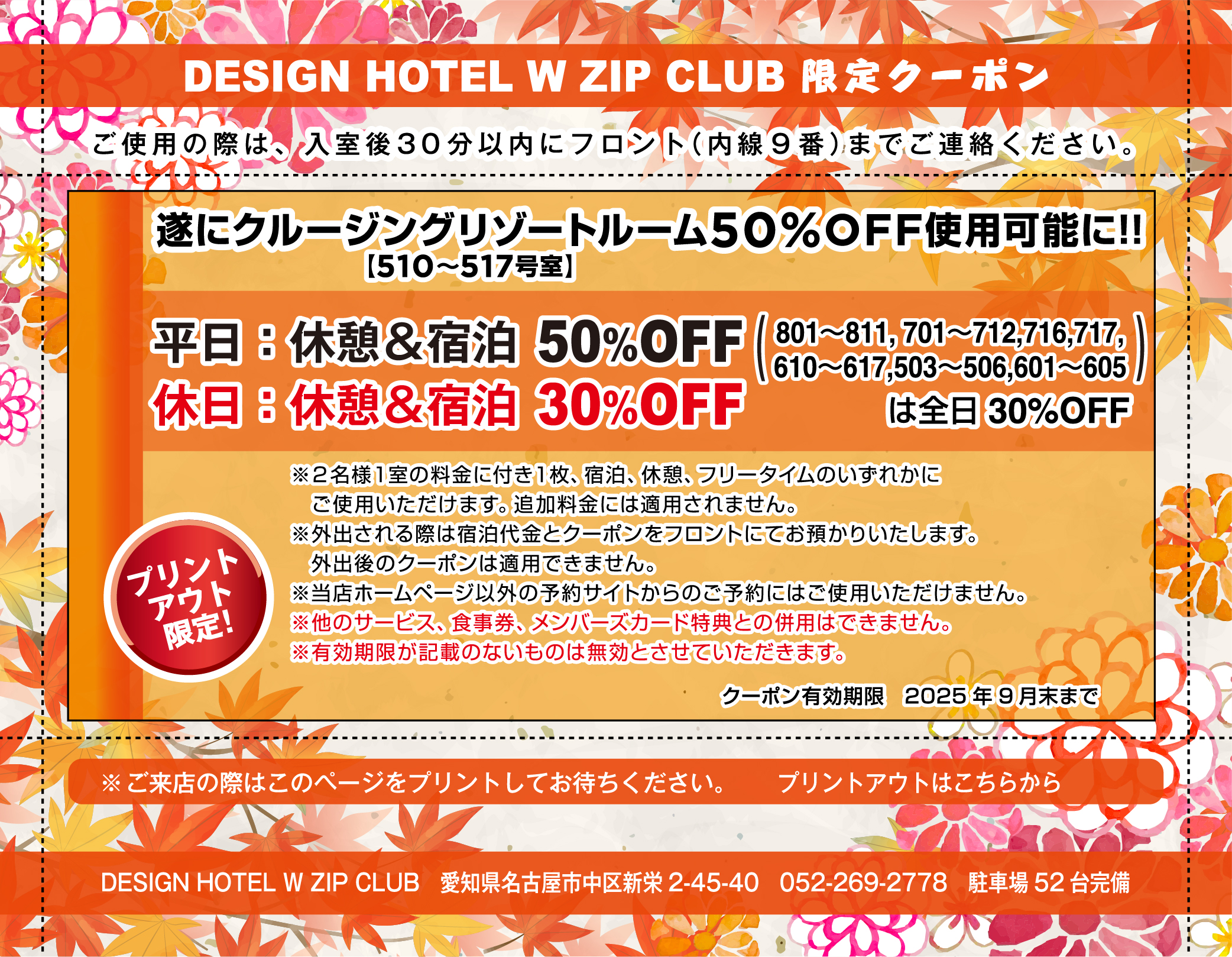 クーポン