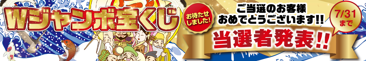 宝くじ2025 結果
