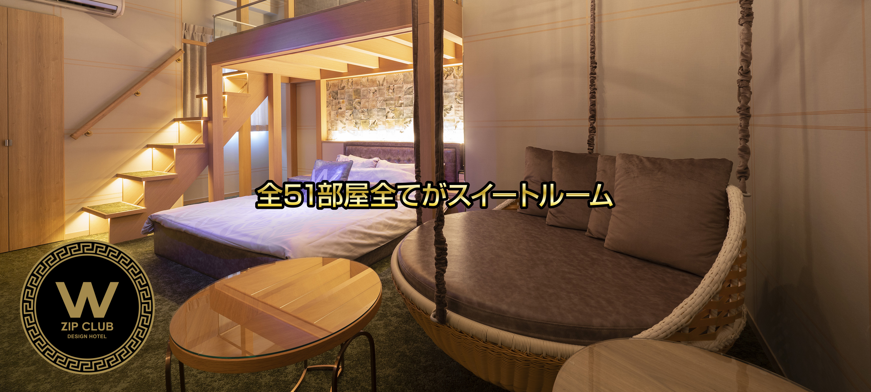 W Zip Club Design Hotel 名古屋市 中区 オフィシャルサイト